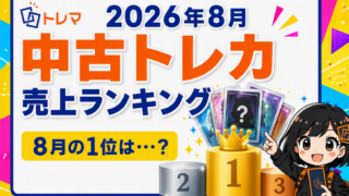 2026年8月中古ランキング記事アイコン